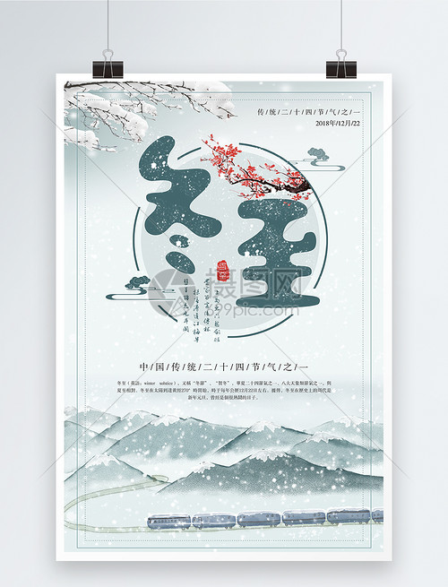 冬至——暖意入畫，時光流轉的自然詩篇